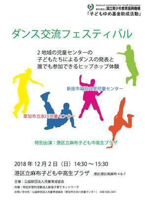 「子どもたちのダンス交流プログラム」フライヤー