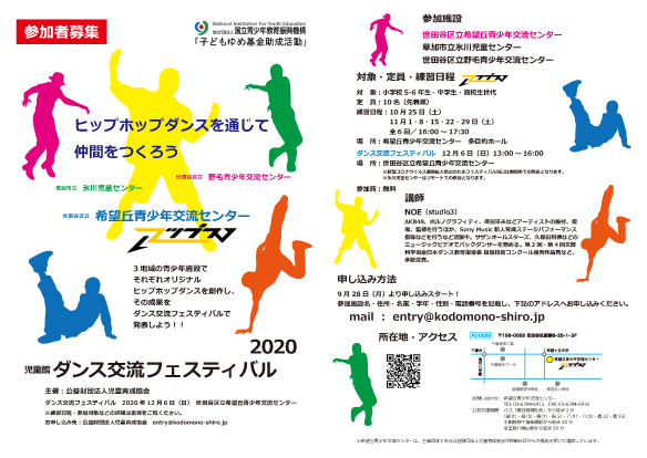 「子どもたちのダンス交流プログラム」フライヤー