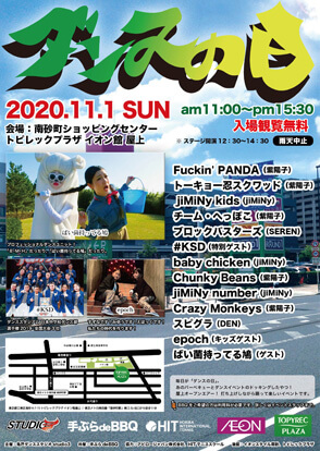 「ダンスの日 vol.2」フライヤー