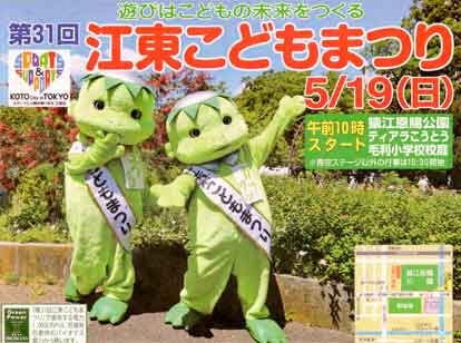 「第31回 江東こどもまつり 2019」ちらし