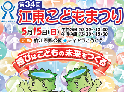 「第34回 江東こどもまつり 2022」ちらし