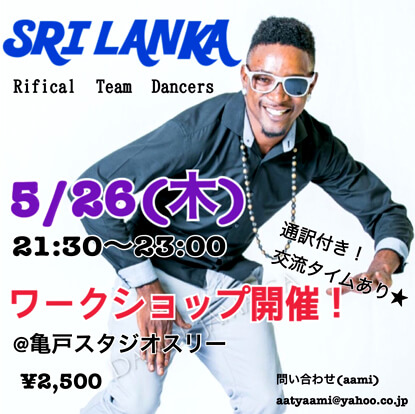 「SRI LANKA」フライヤー